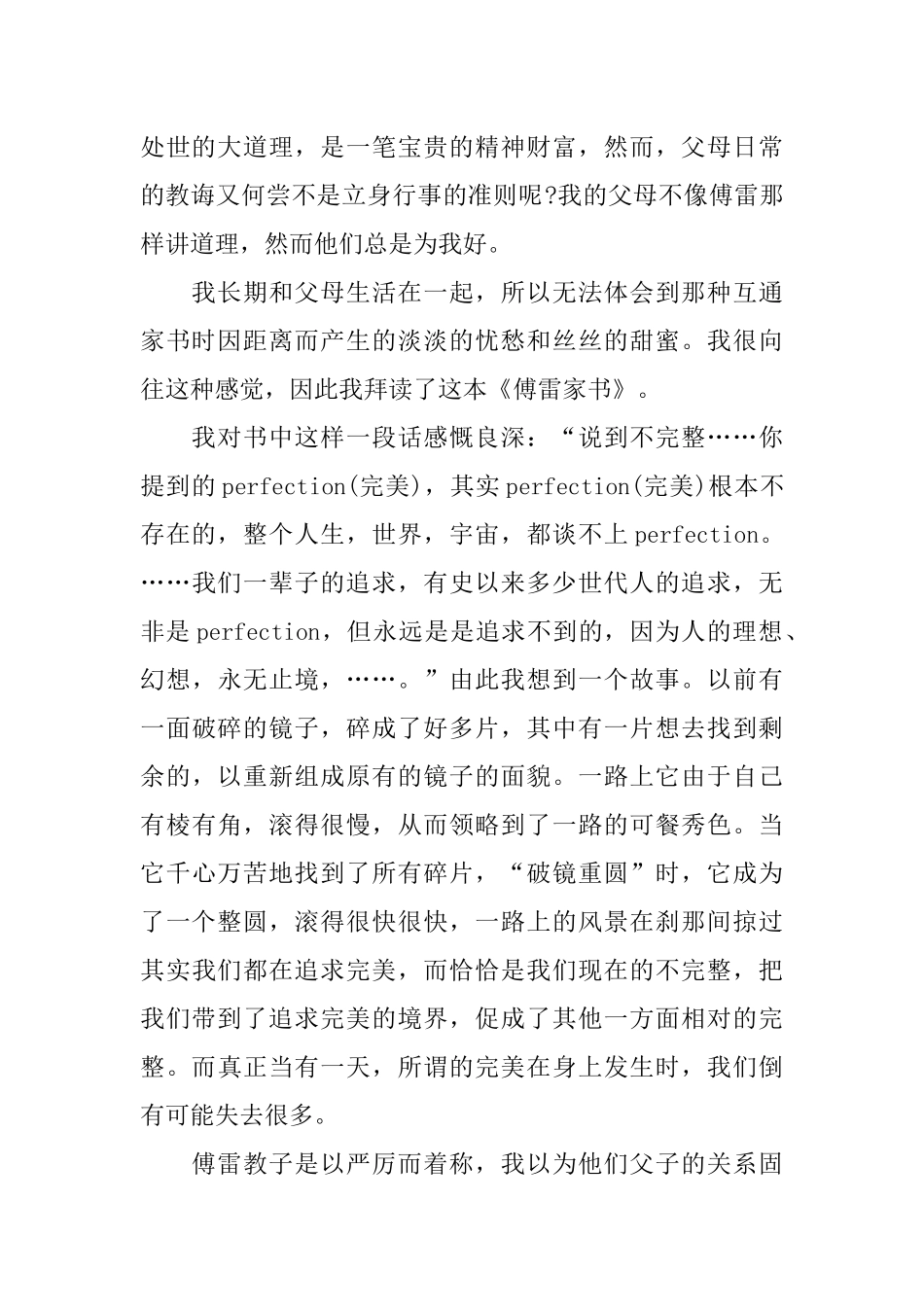 傅雷家书读后感600字初中_第2页