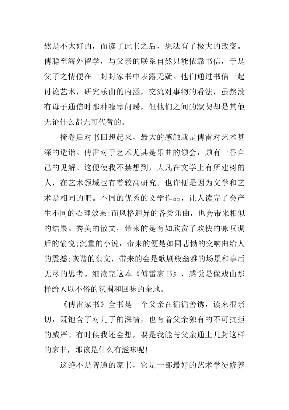 傅雷家书读后感600字初中_第3页