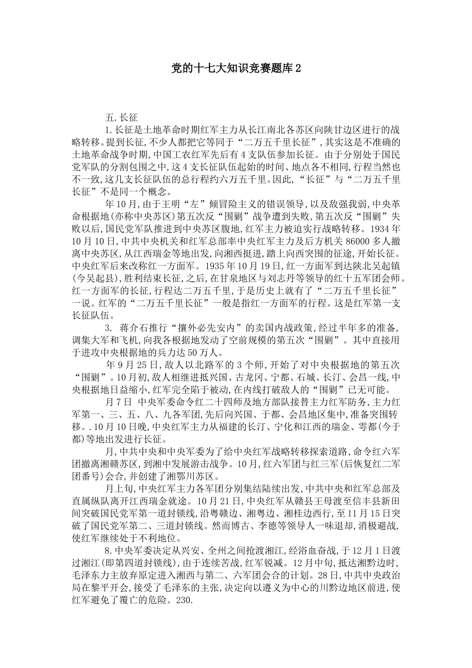 党的十七大知识竞赛题库2-党团工会模板_第1页