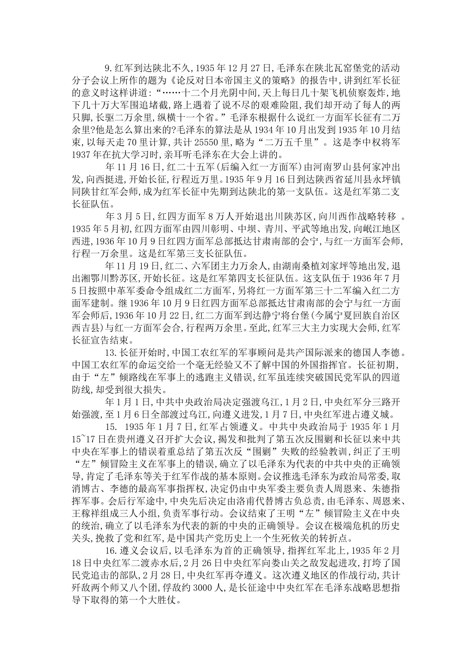 党的十七大知识竞赛题库2-党团工会模板_第2页