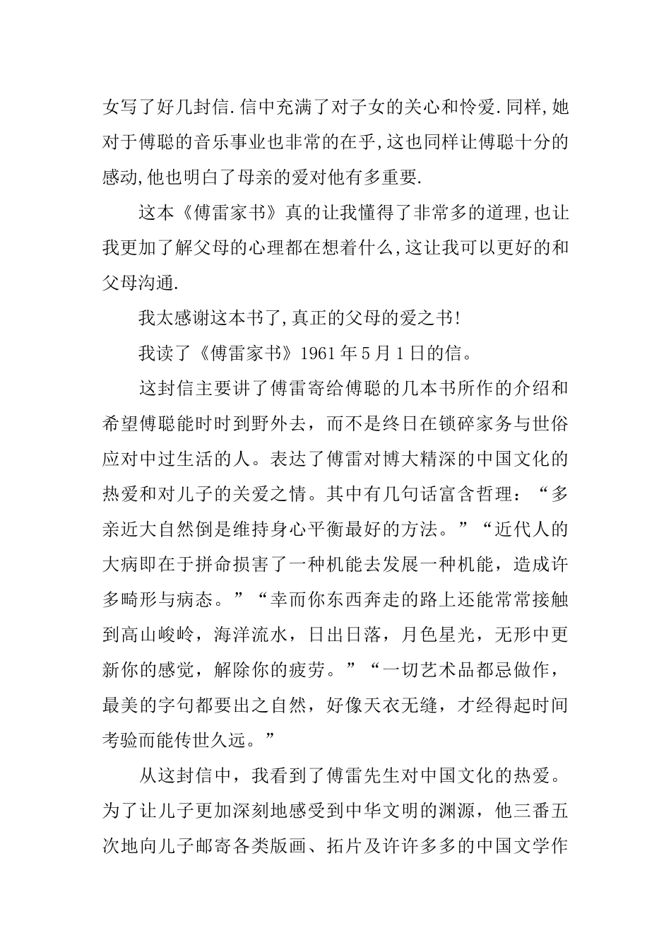 傅雷家书读后感700字_第2页