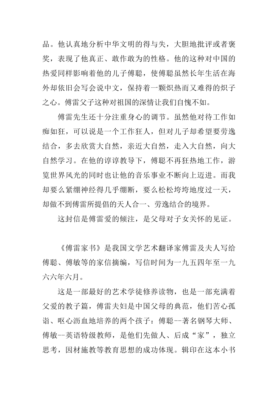 傅雷家书读后感700字_第3页