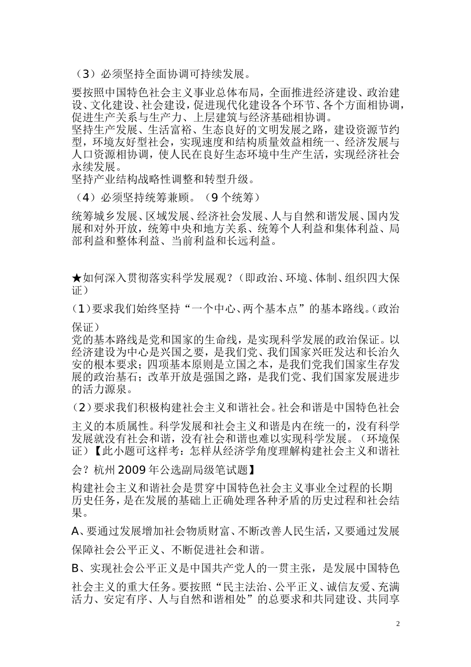 党的十七大专题_第2页