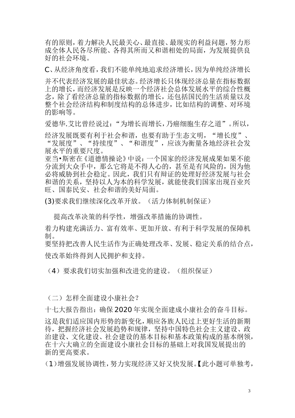 党的十七大专题_第3页