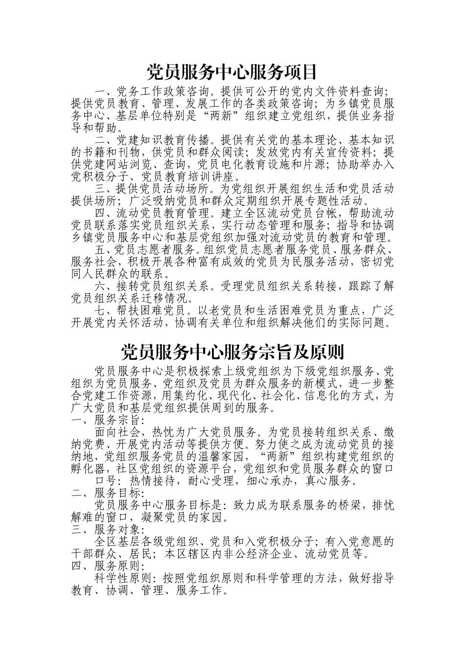党员服务项目_第1页