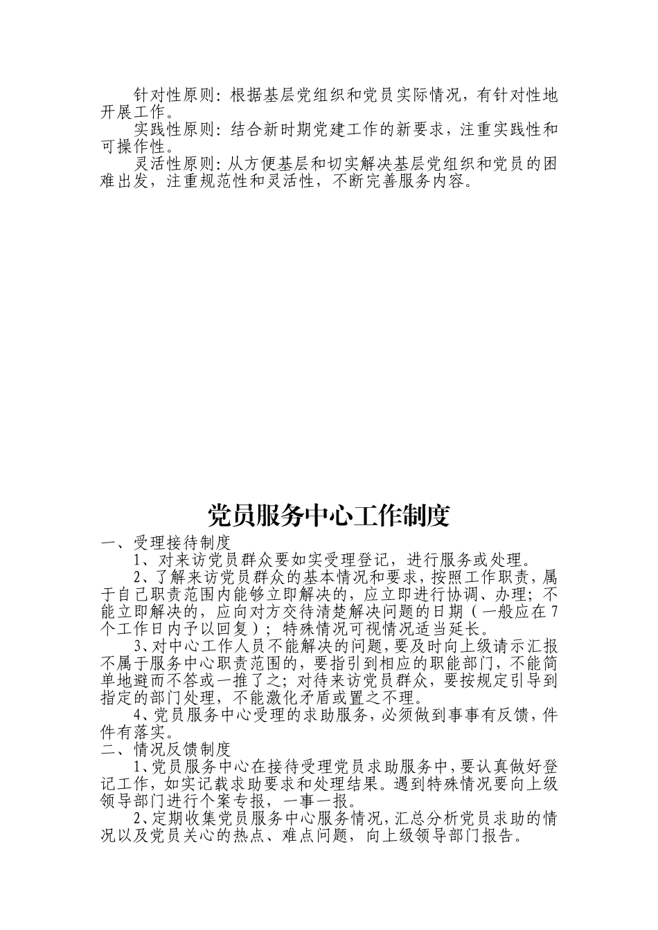 党员服务项目_第2页