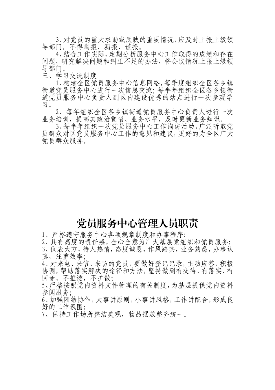 党员服务项目_第3页
