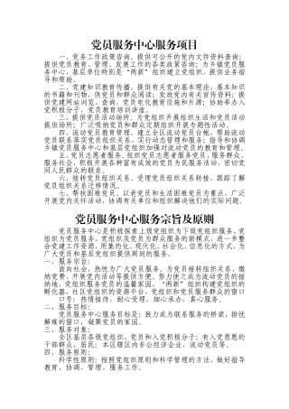党员服务项目