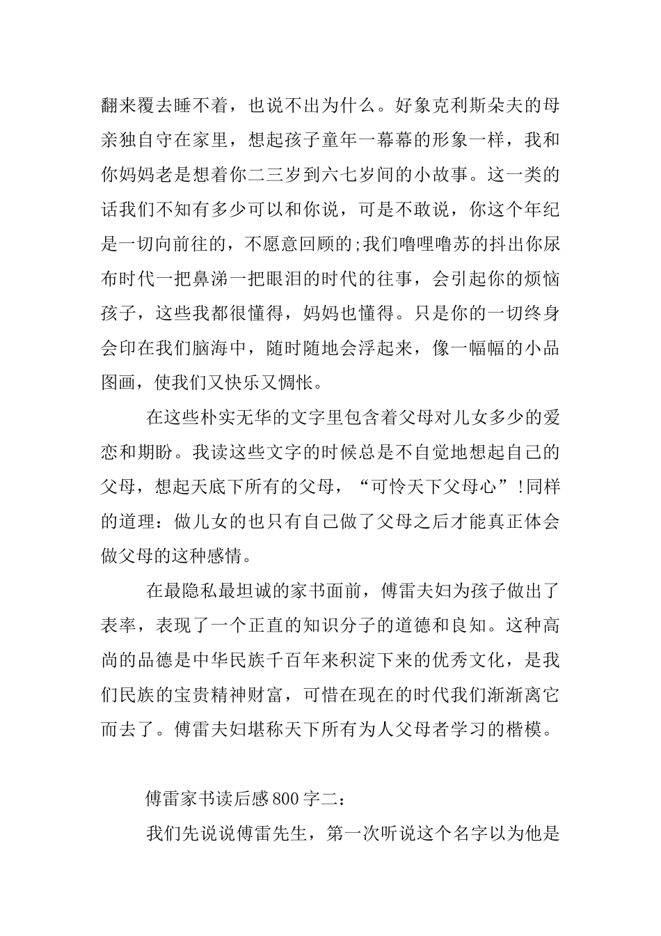 傅雷家书读后感800字_第2页