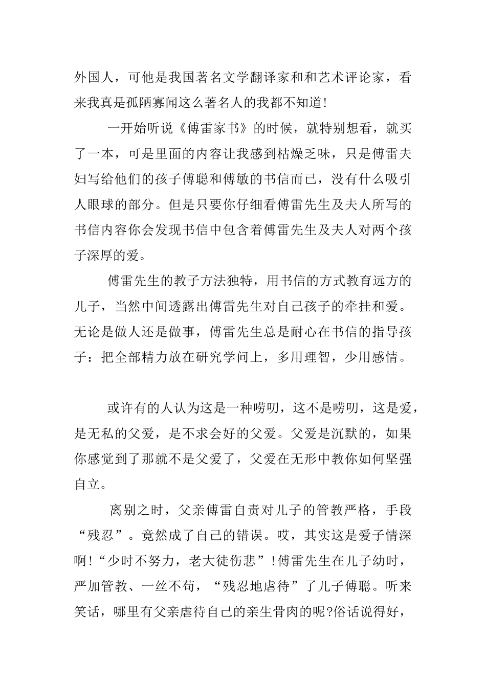 傅雷家书读后感800字_第3页