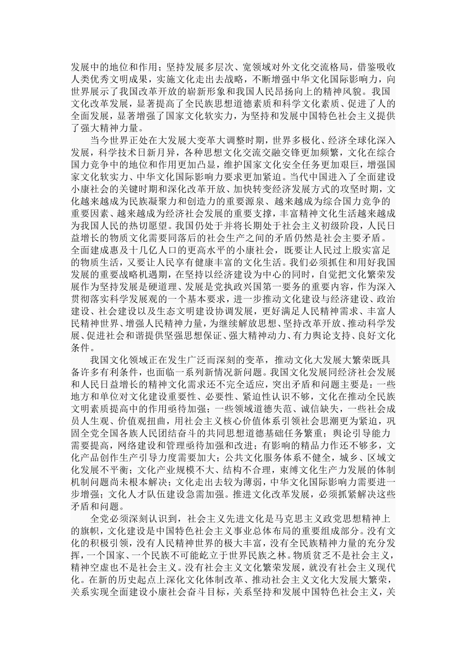 党的十七届六中全会报告_第2页