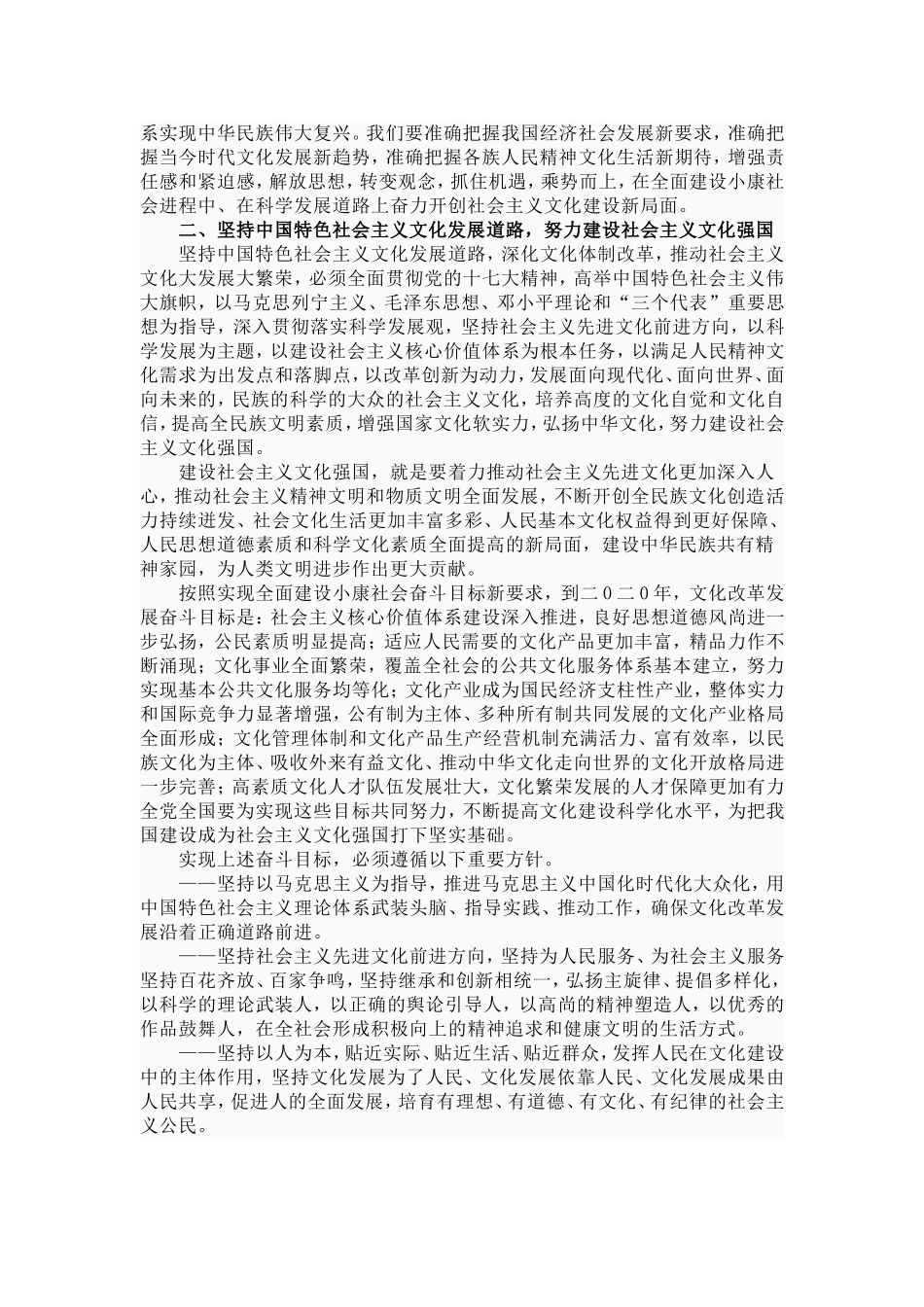 党的十七届六中全会报告_第3页