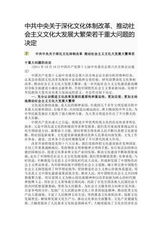 党的十七届六中全会报告