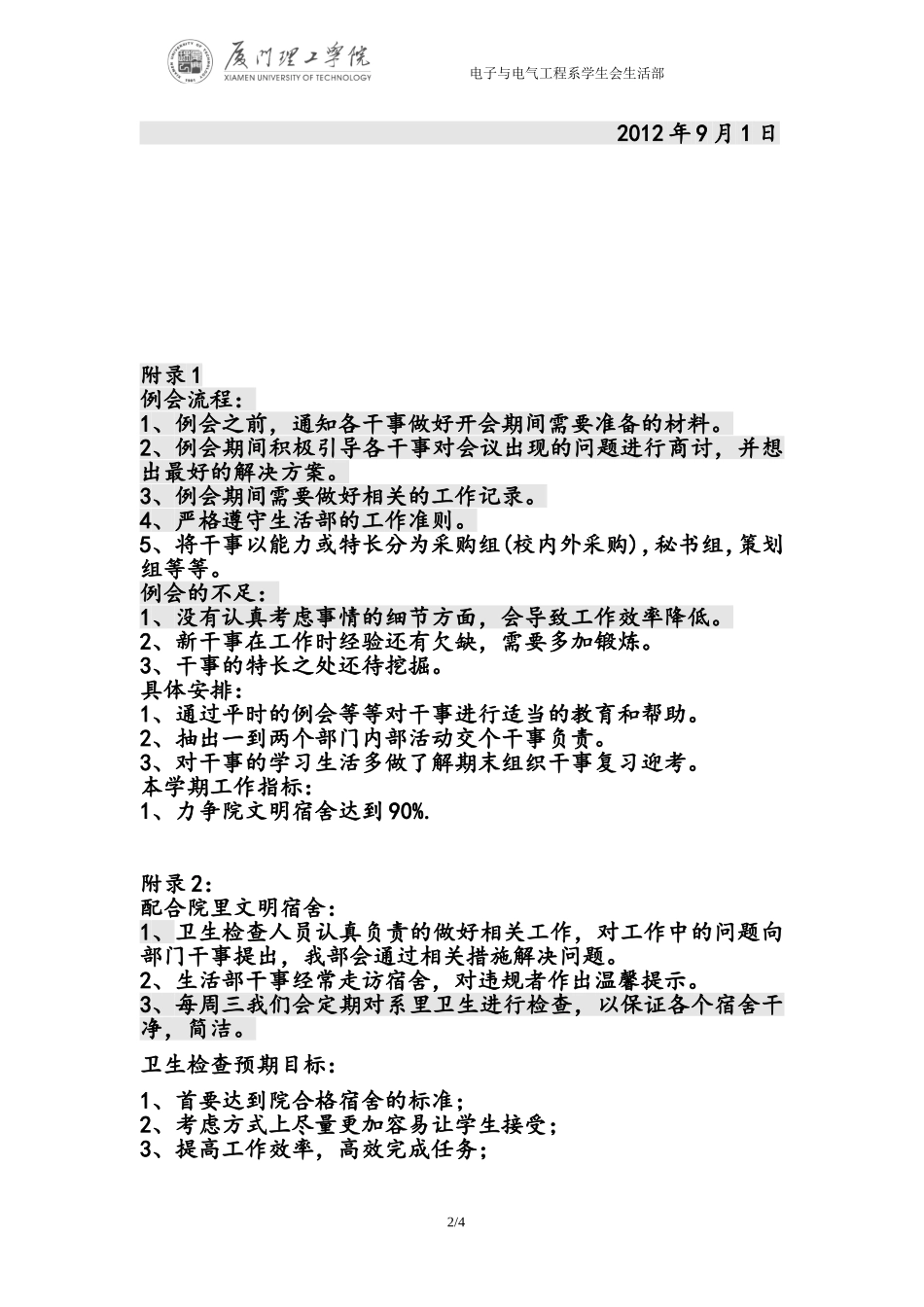 党员服务站工作计划书_第2页