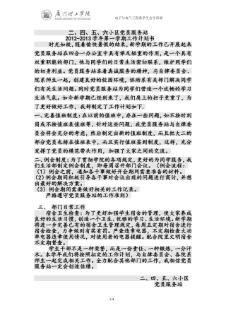 党员服务站工作计划书