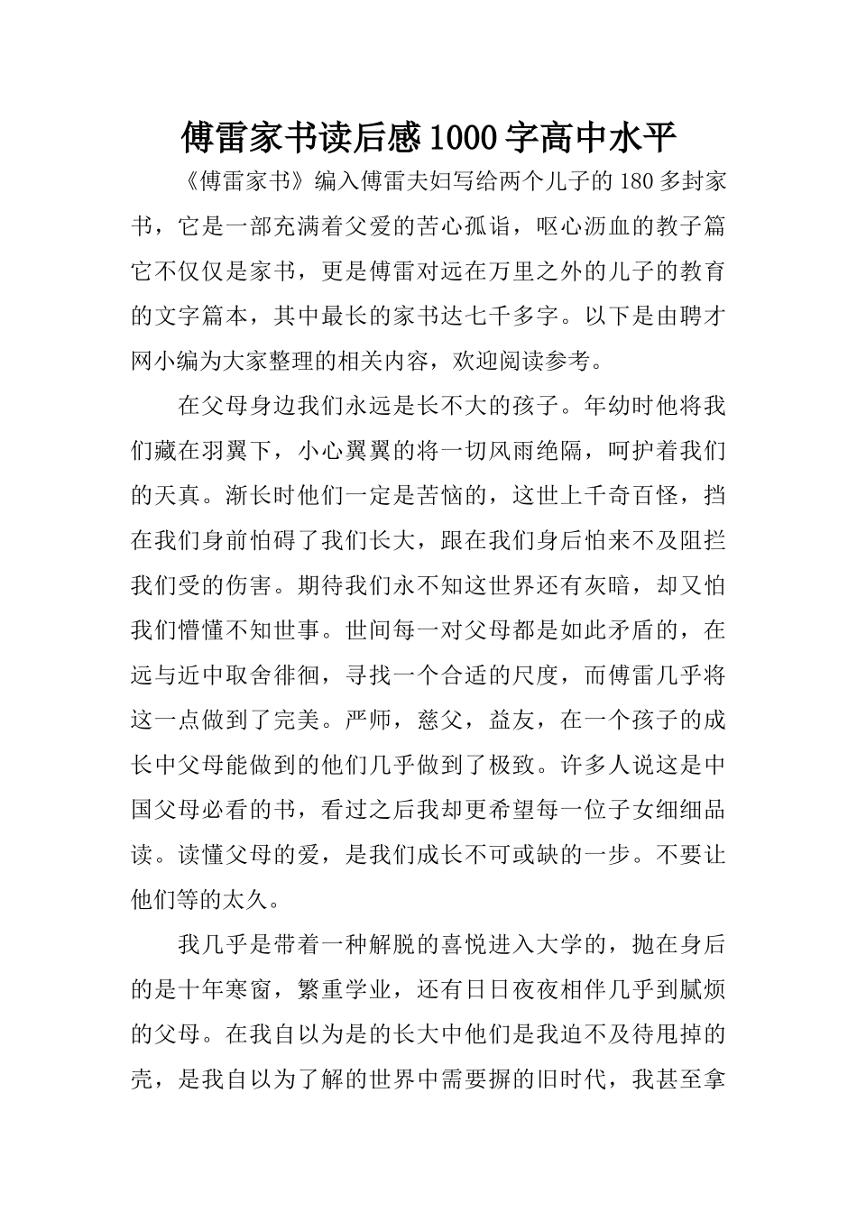 傅雷家书读后感1000字高中水平_第1页