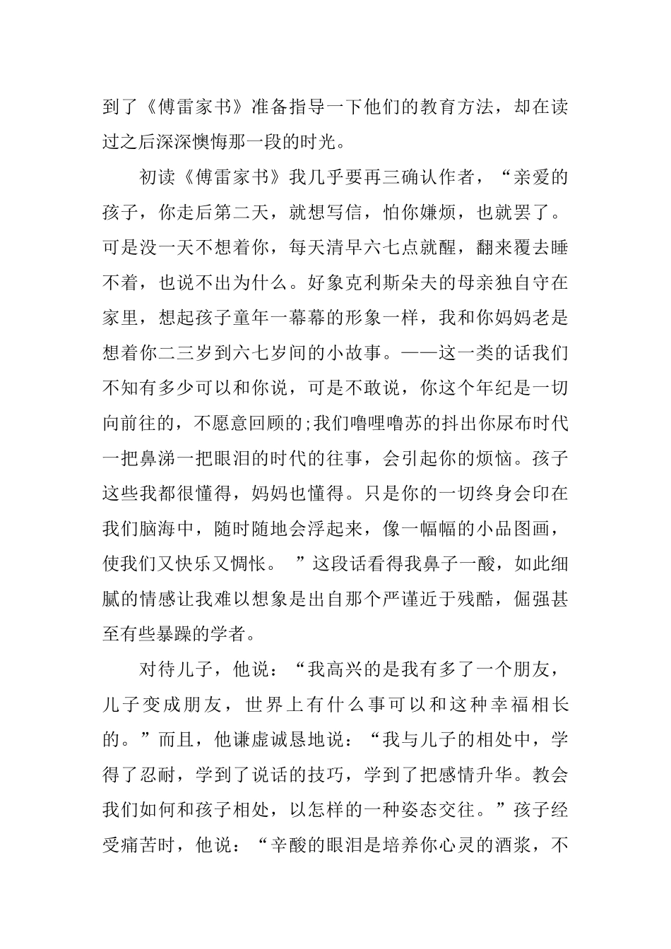 傅雷家书读后感1000字高中水平_第2页