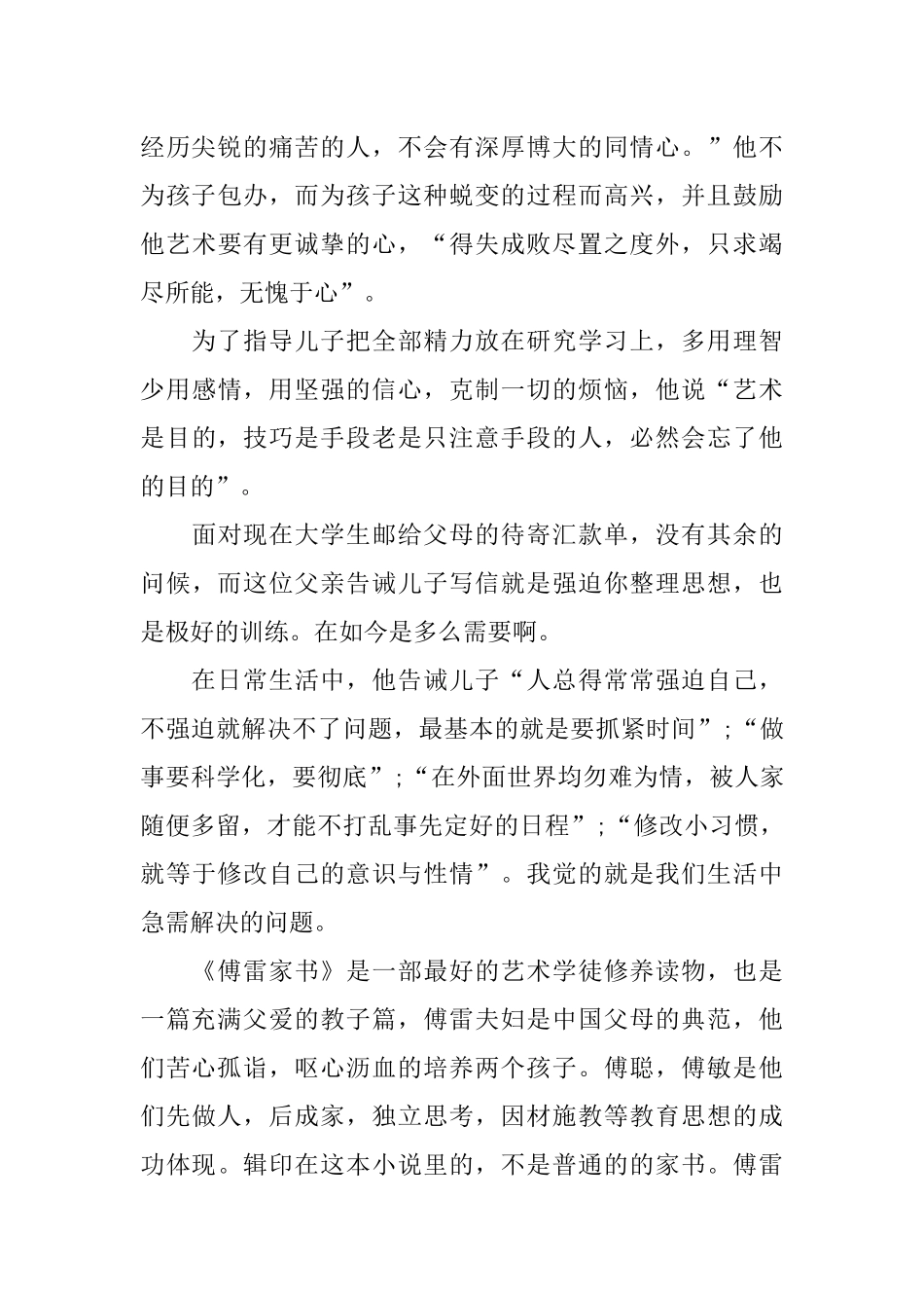傅雷家书读后感1000字高中水平_第3页