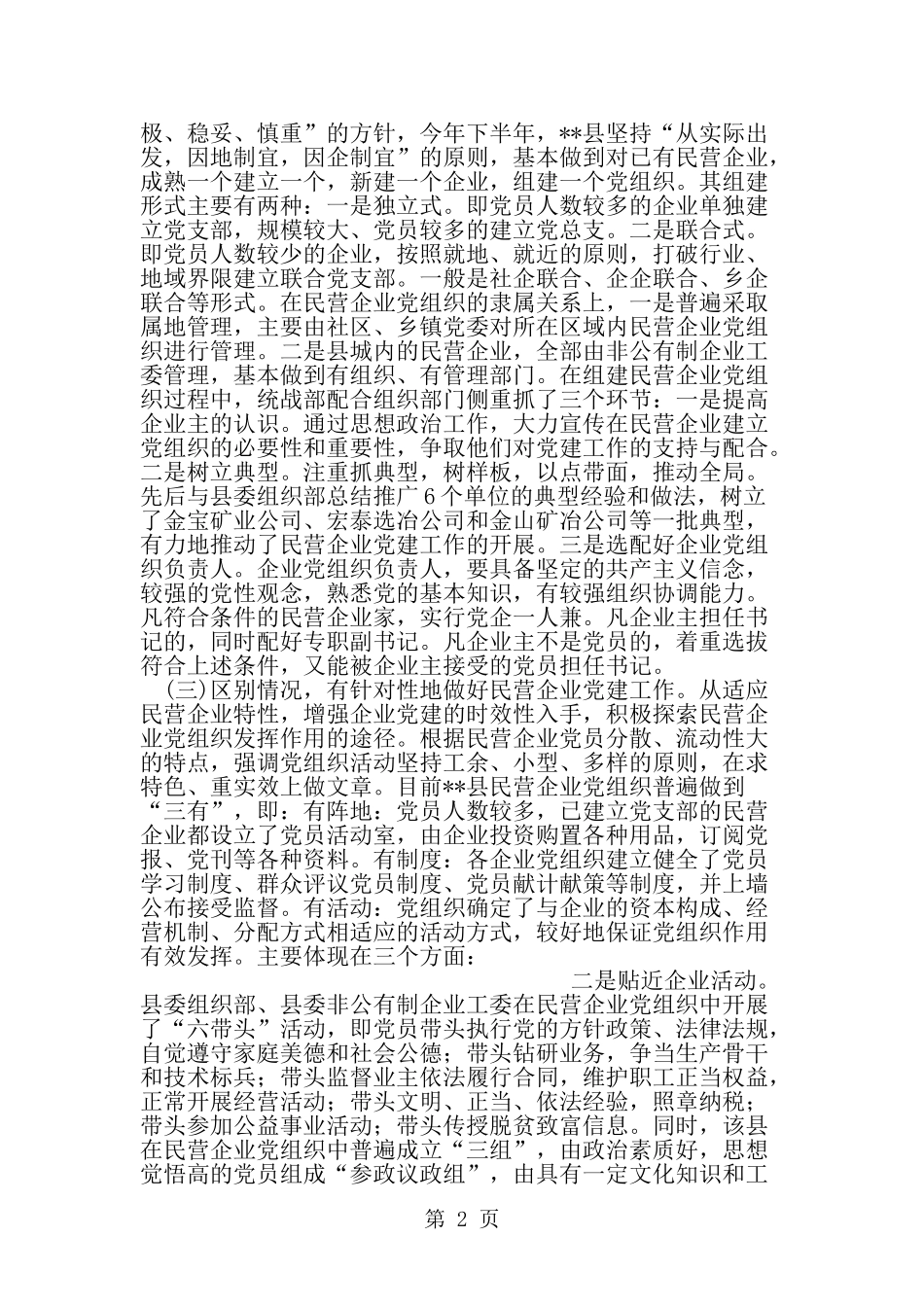 党员服务中心对民营企业党建工作机制问题分析及对策-精选范文_第2页
