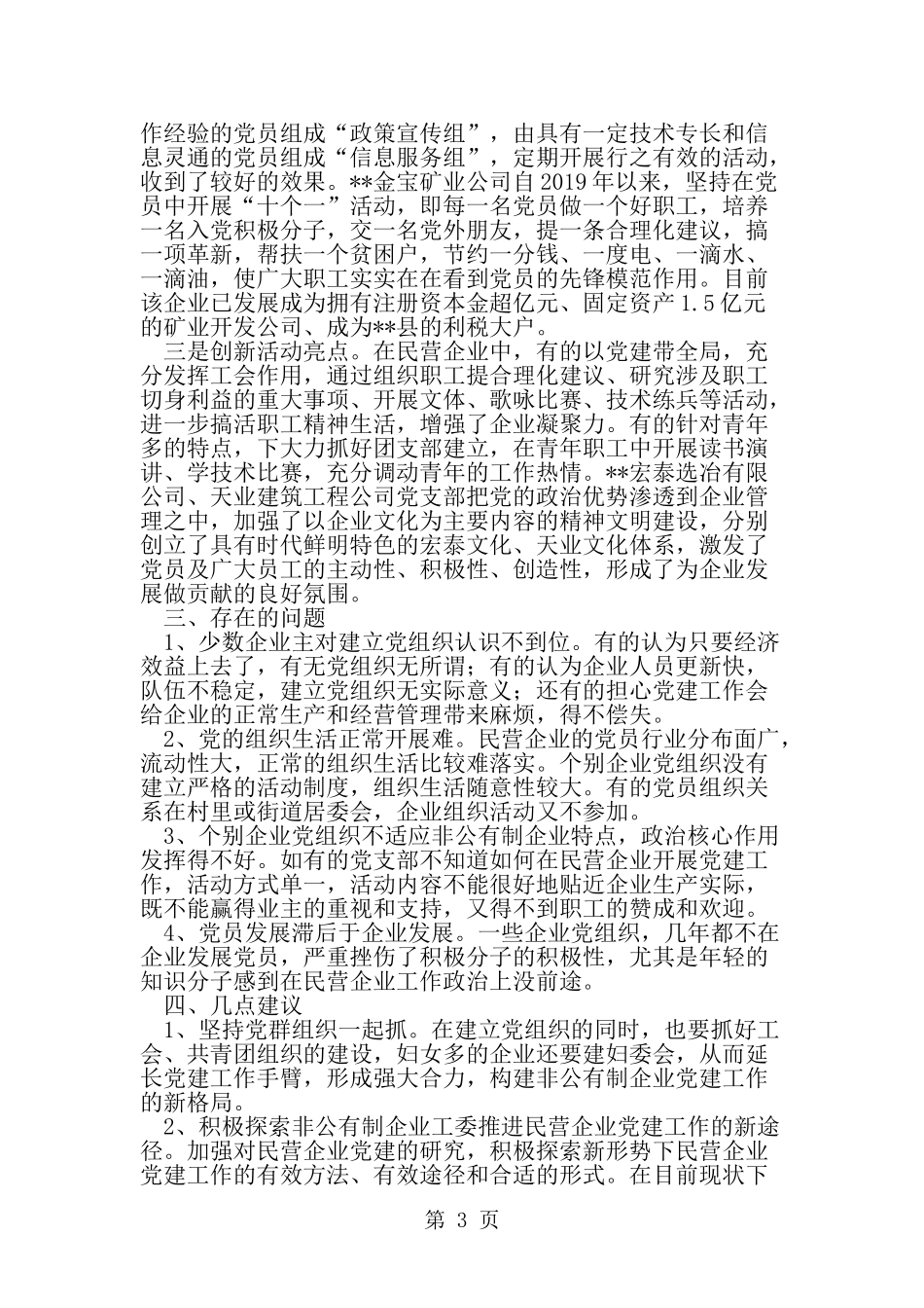 党员服务中心对民营企业党建工作机制问题分析及对策-精选范文_第3页