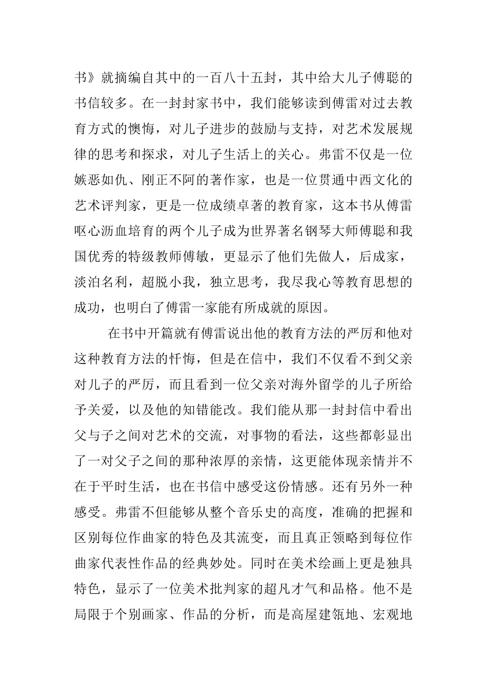 傅雷家书读后感1200字_第2页