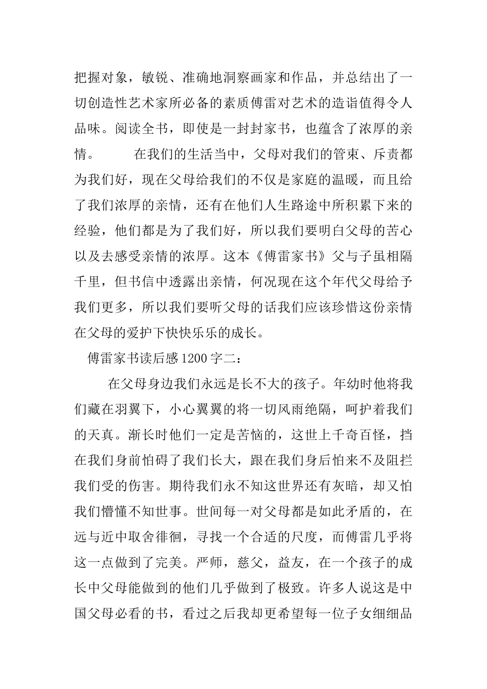 傅雷家书读后感1200字_第3页