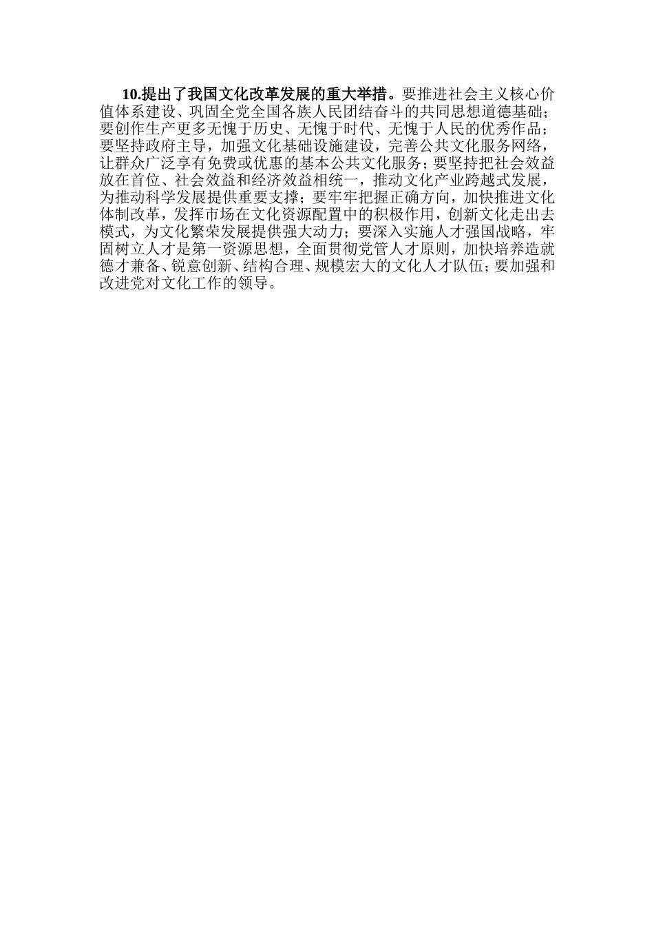 党的十七届六中全会精神的十个要点_第3页