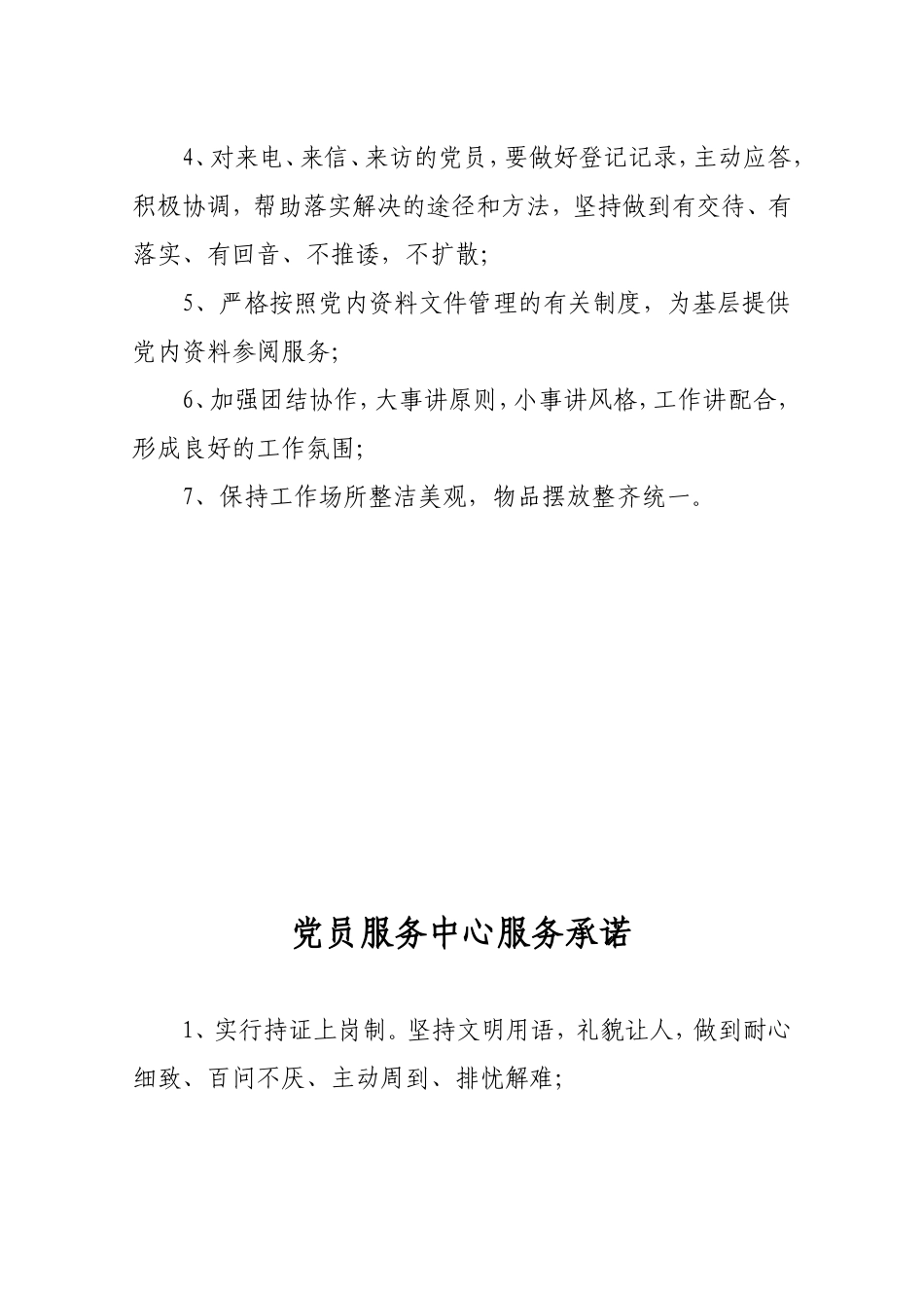 党员服务中心工作制度_第2页