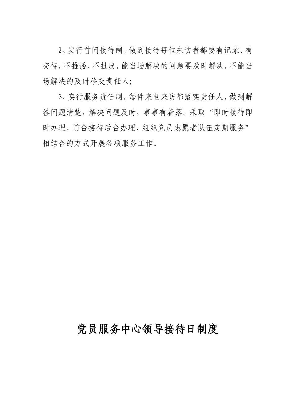 党员服务中心工作制度_第3页
