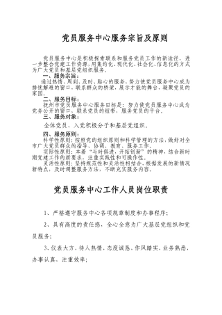 党员服务中心工作制度