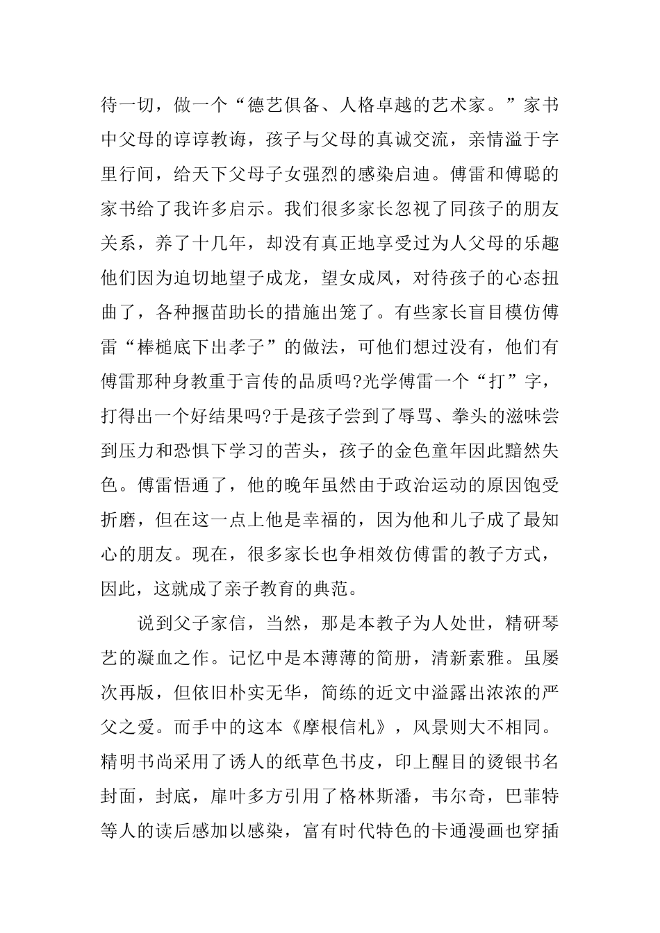 傅雷家书读后感3000字_第2页