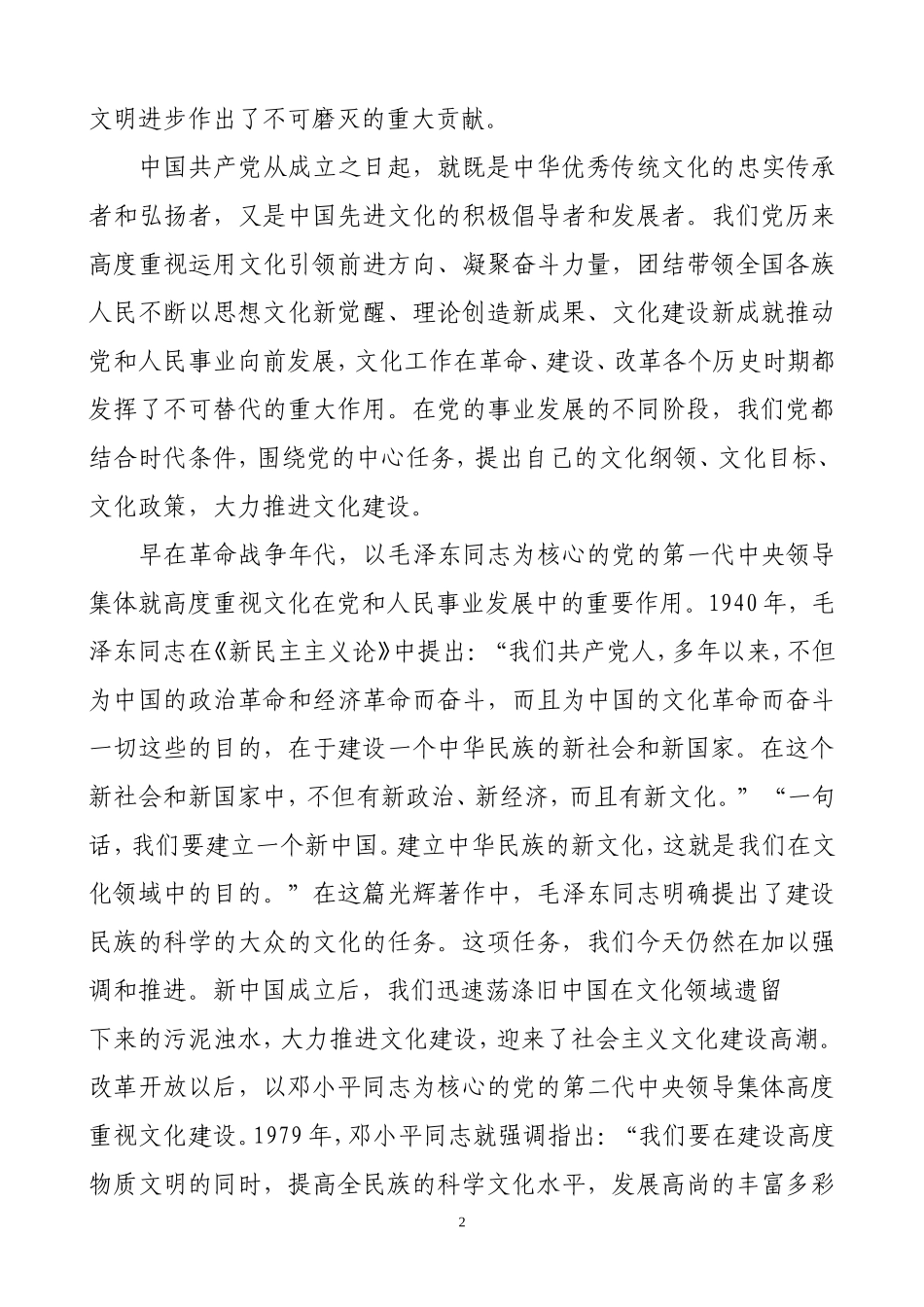 党的十七届六中全会精神宣讲提纲_第2页