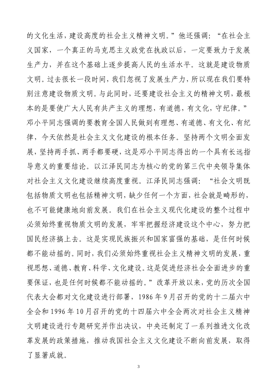 党的十七届六中全会精神宣讲提纲_第3页