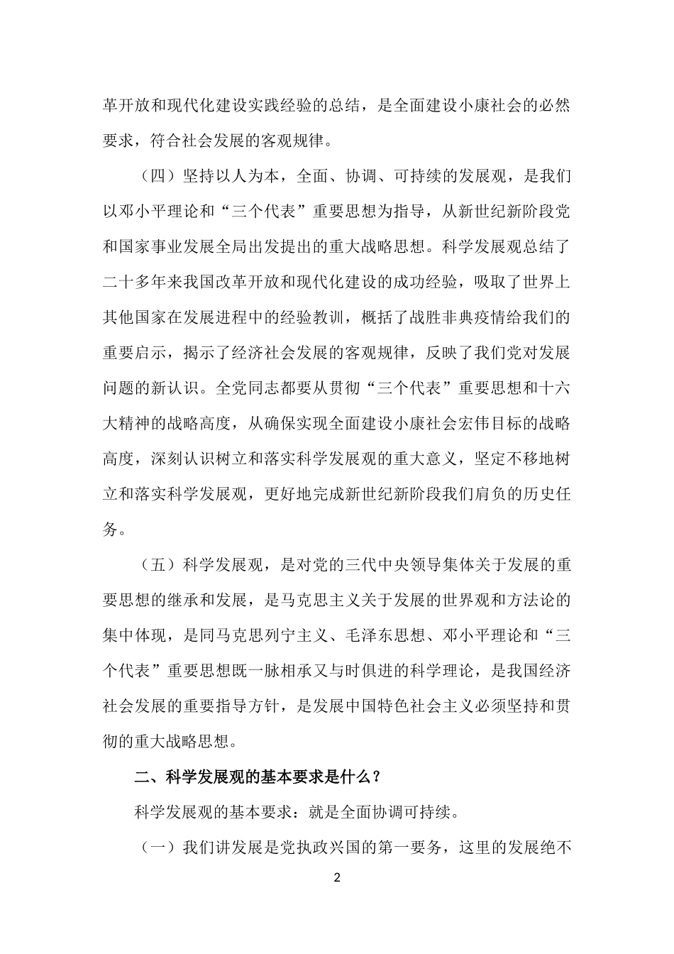 党员该如何认识和践行科学发展观_第2页