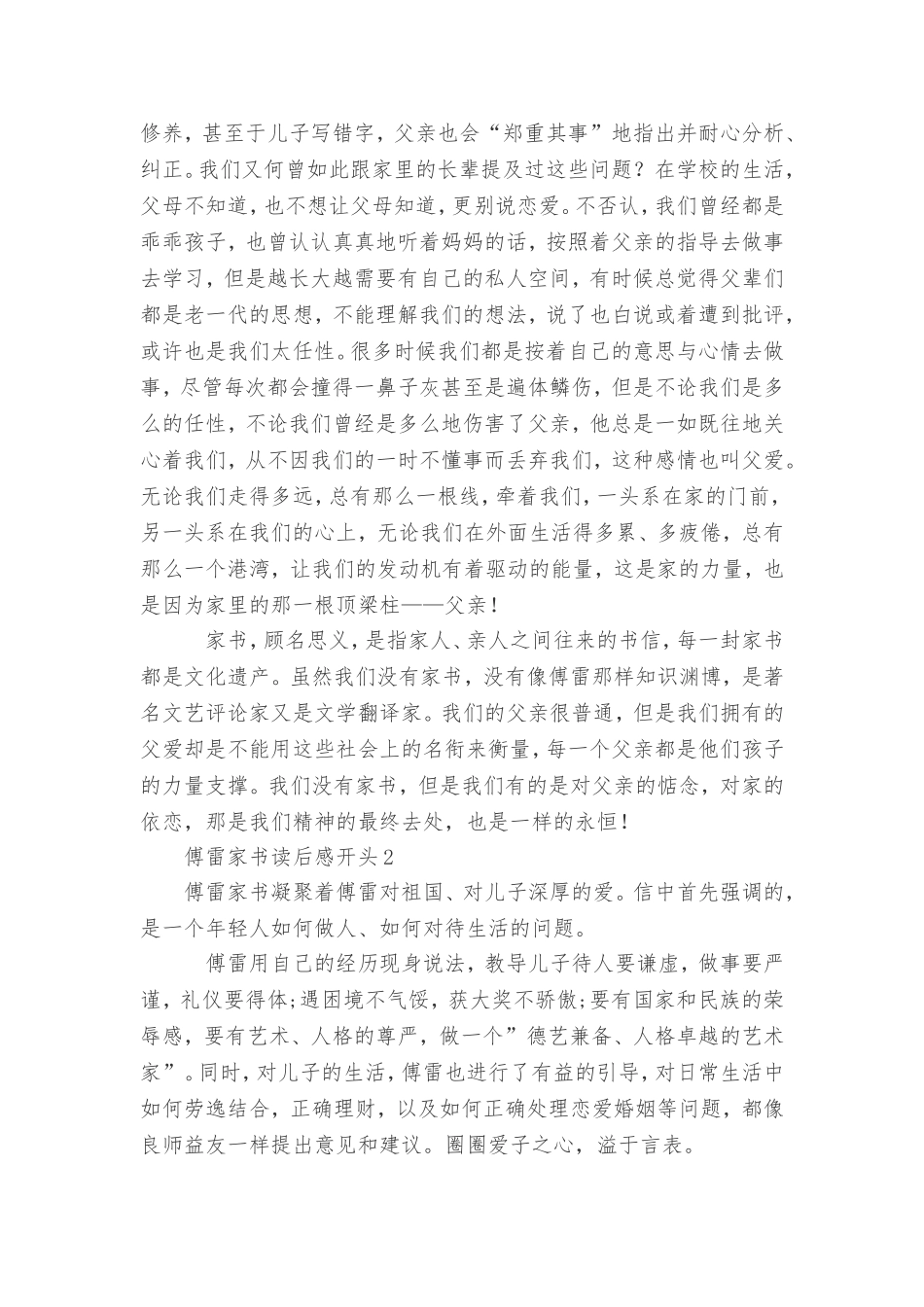 傅雷家书读后感开头_第2页