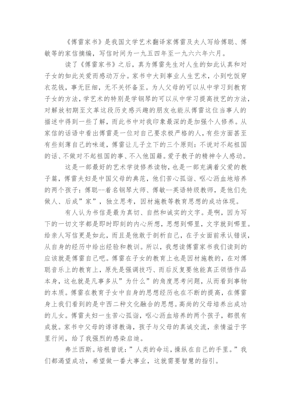 傅雷家书读后感开头_第3页