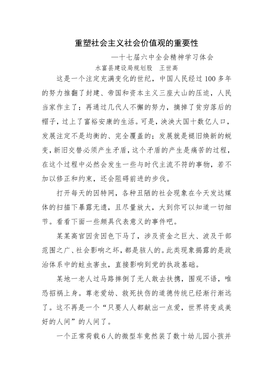 党的十七届六中全会精神学习体会_第1页