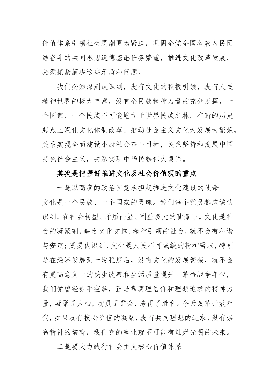 党的十七届六中全会精神学习体会_第3页