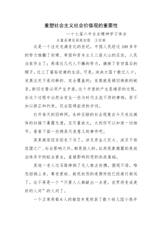 党的十七届六中全会精神学习体会