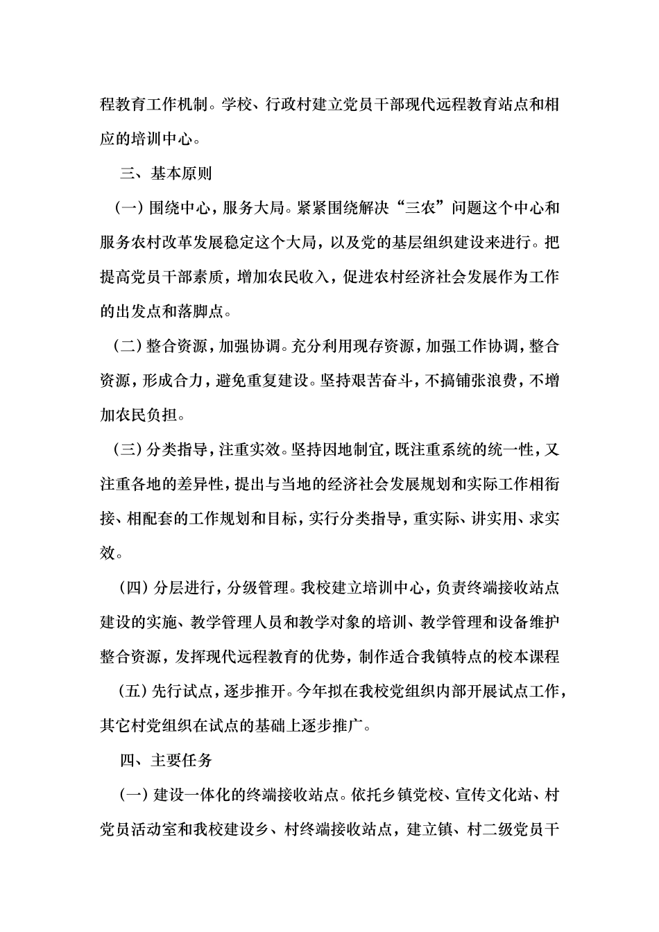 党员干部、农民技术现代远程教育培训方案_第2页