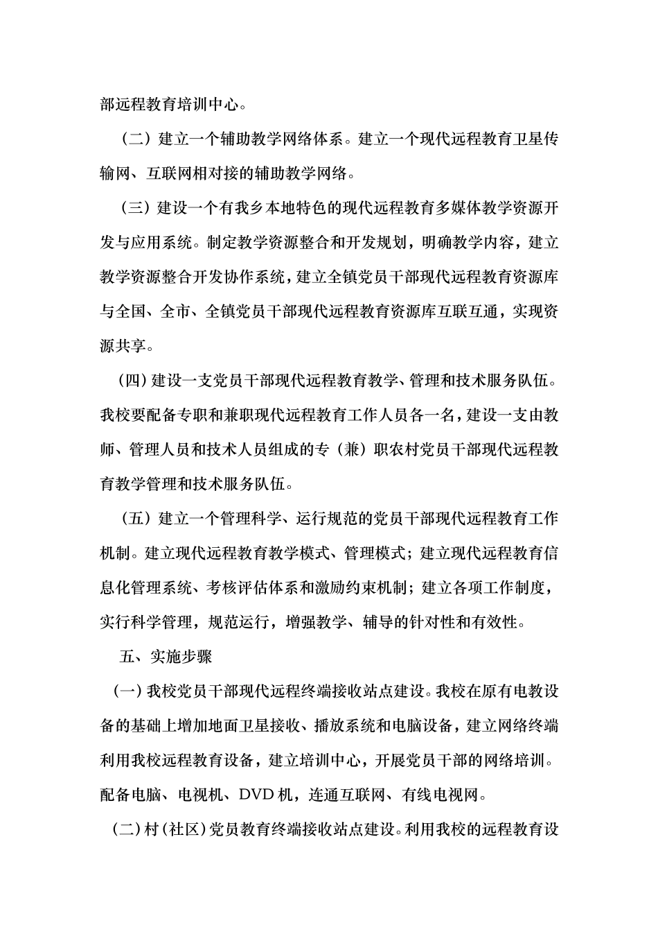 党员干部、农民技术现代远程教育培训方案_第3页