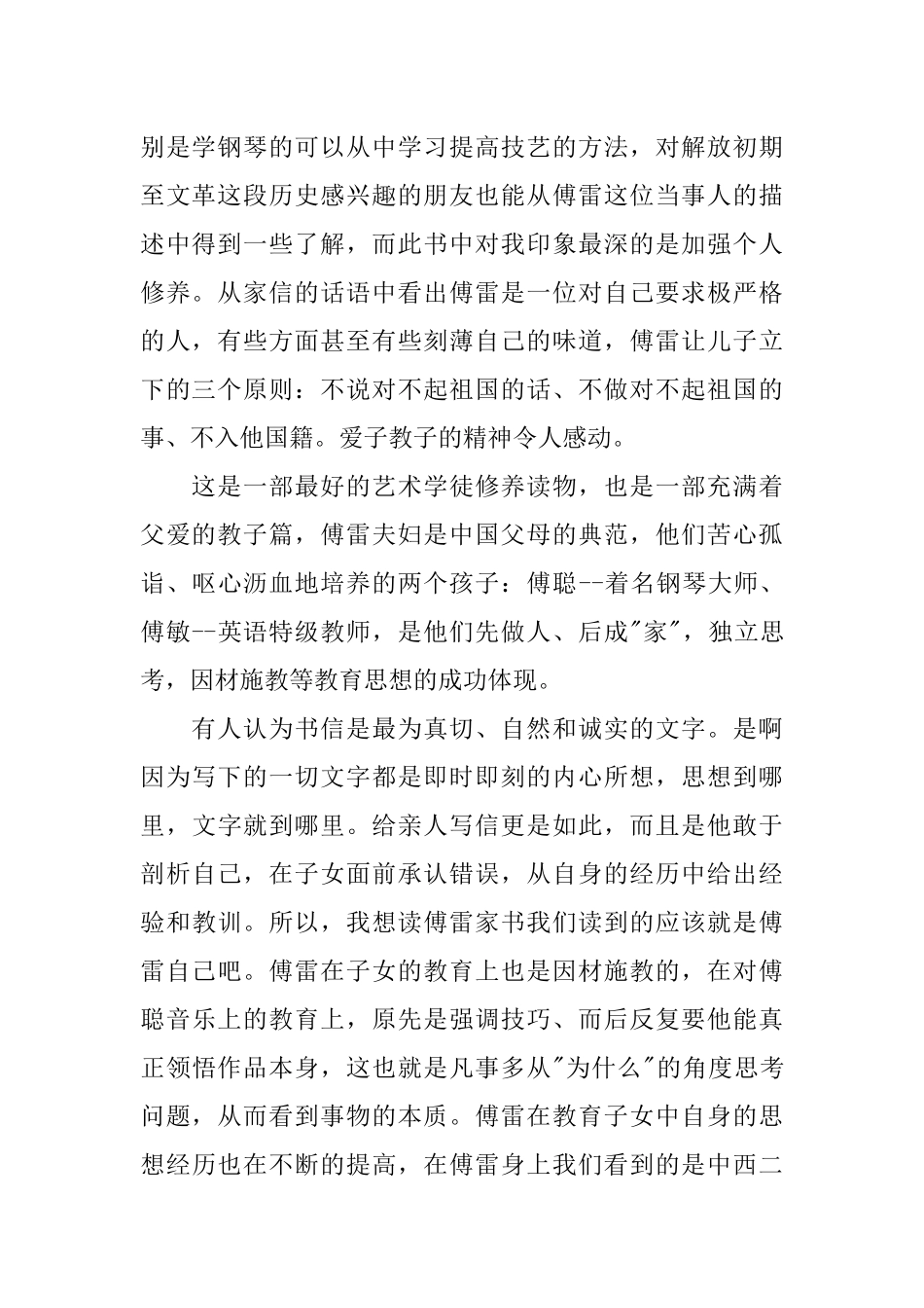 傅雷家书读后感三篇_第2页