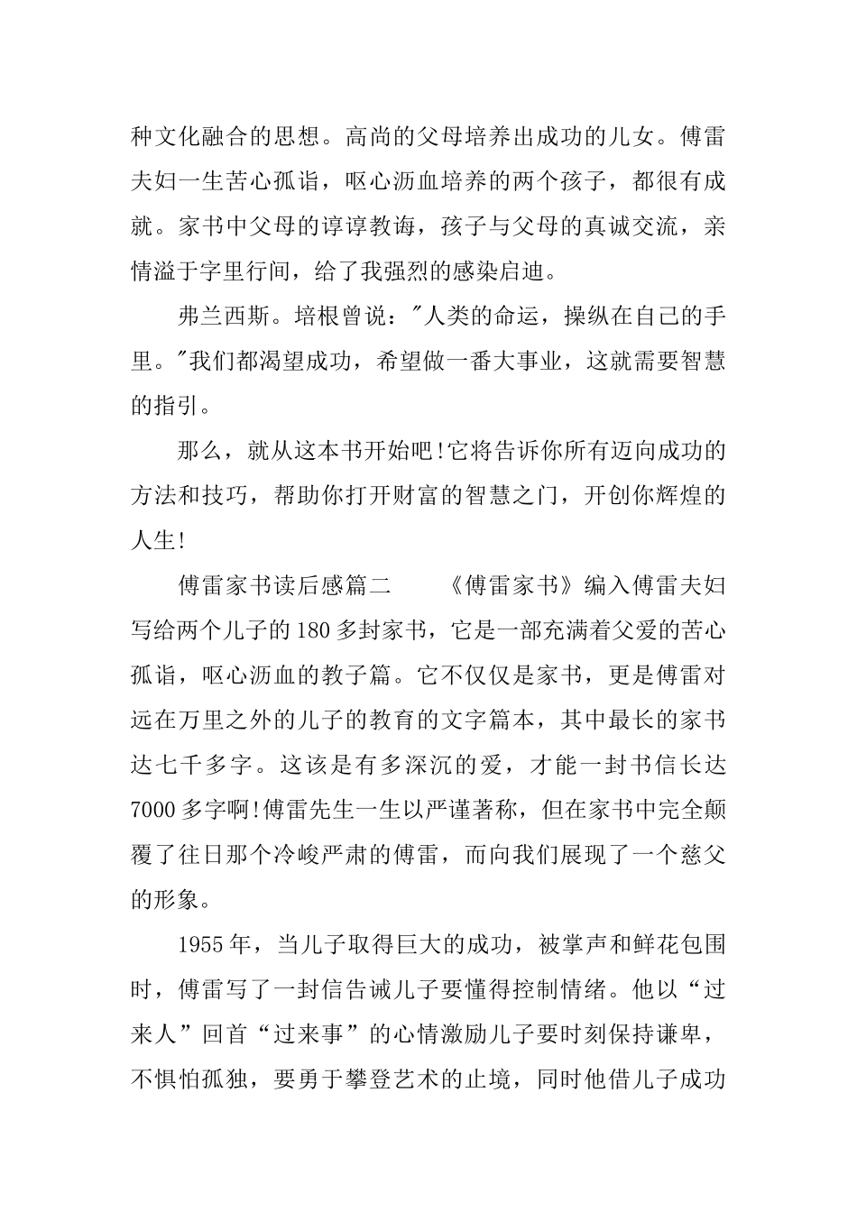 傅雷家书读后感三篇_第3页