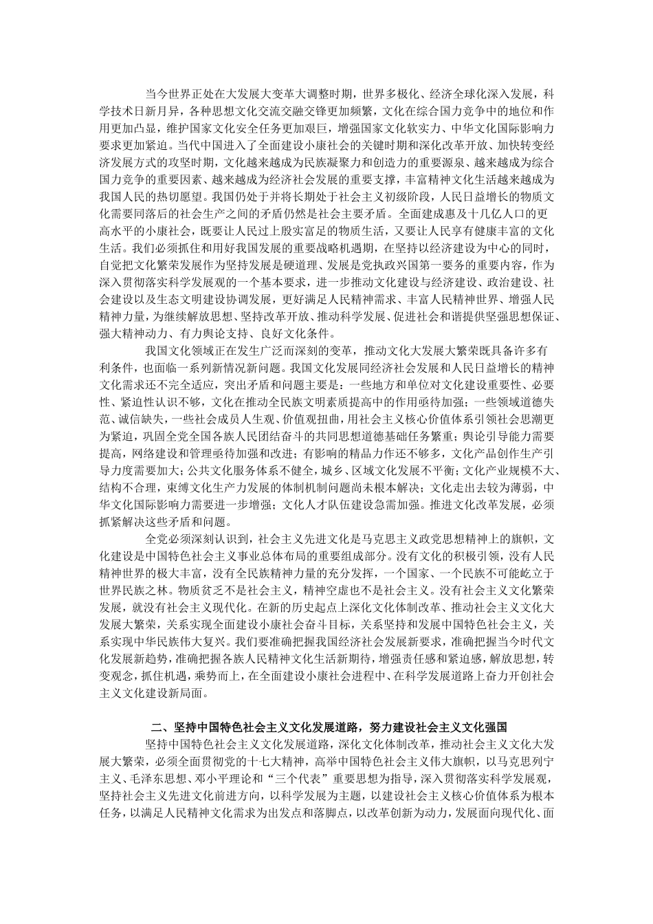 党的十七届六中全会决定文化大发展_第2页