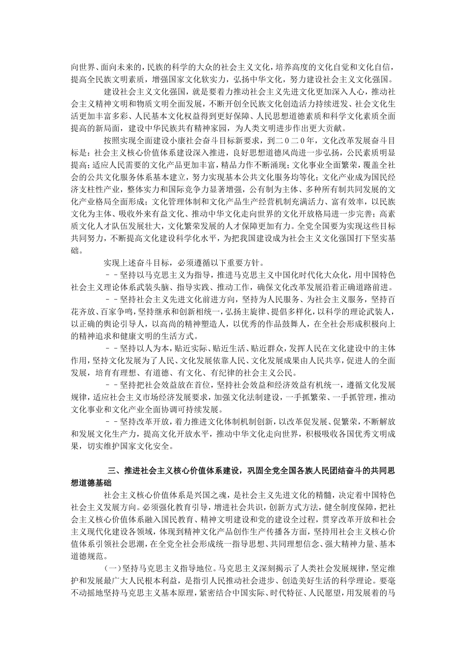 党的十七届六中全会决定文化大发展_第3页