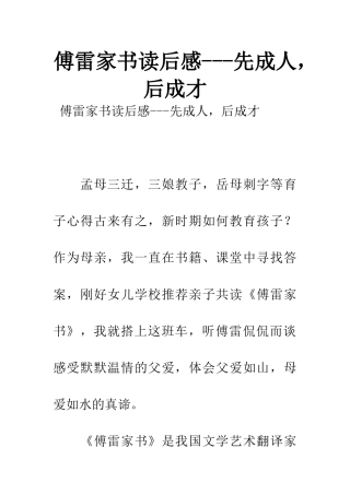 傅雷家书读后感---先成人-后成才
