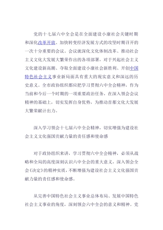 党的十七届六中全会是在全面建设小康社会关键时期和深化改革开放