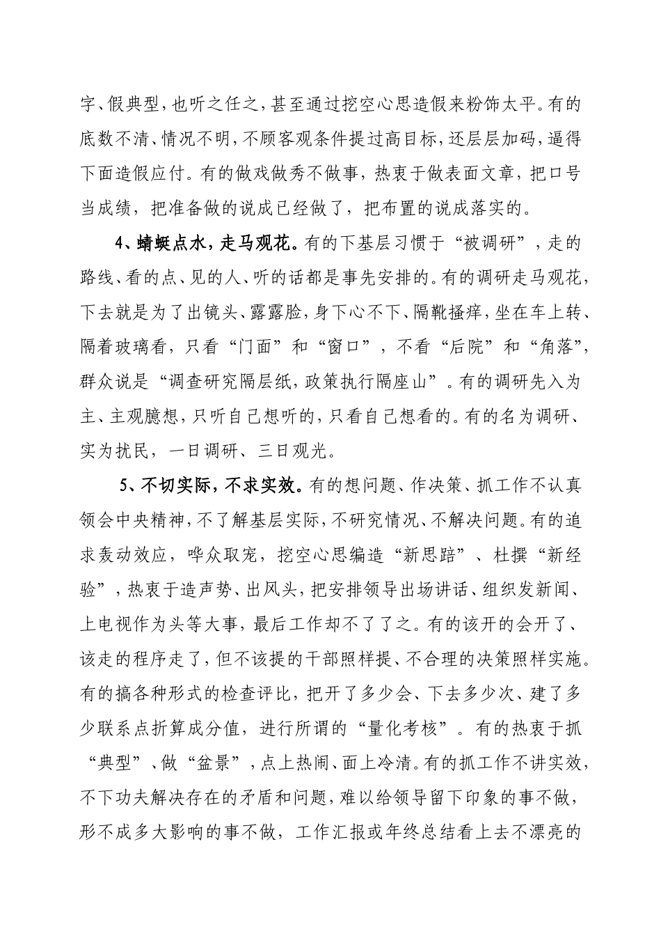 党员干部“四风”方面存在突出问题的22种表现_第2页