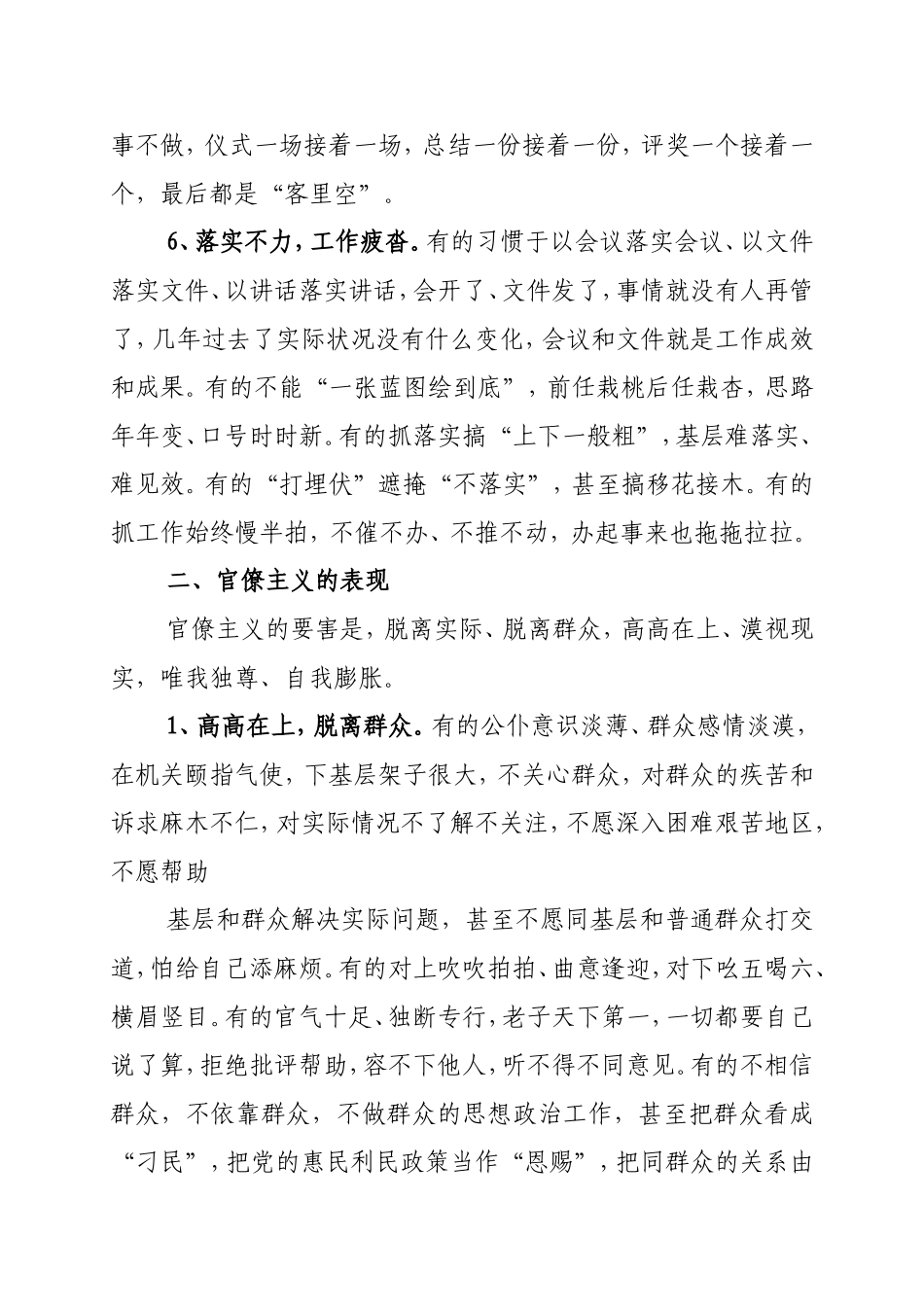 党员干部“四风”方面存在突出问题的22种表现_第3页