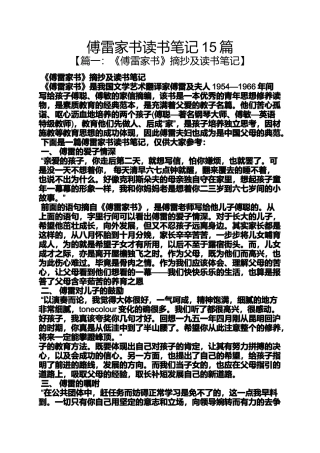 傅雷家书读书笔记15篇